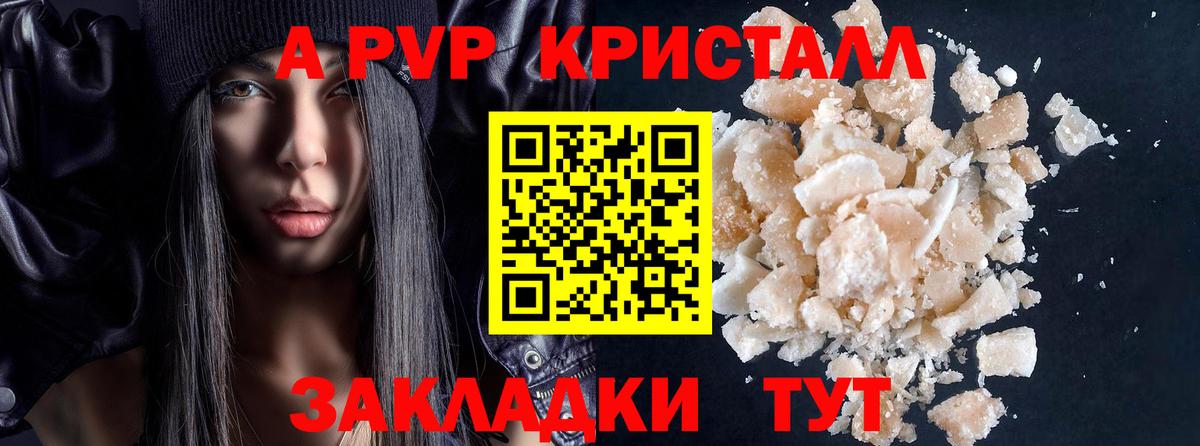 Альфа ПВП Соль  A PVP Соль  Вход с VPN  APVP  Острогожск 