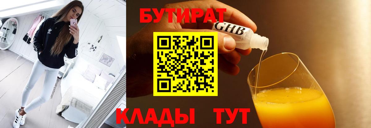 Бутират 1.4BDO  БУТИРАТ  Острогожск  Вход с VPN 