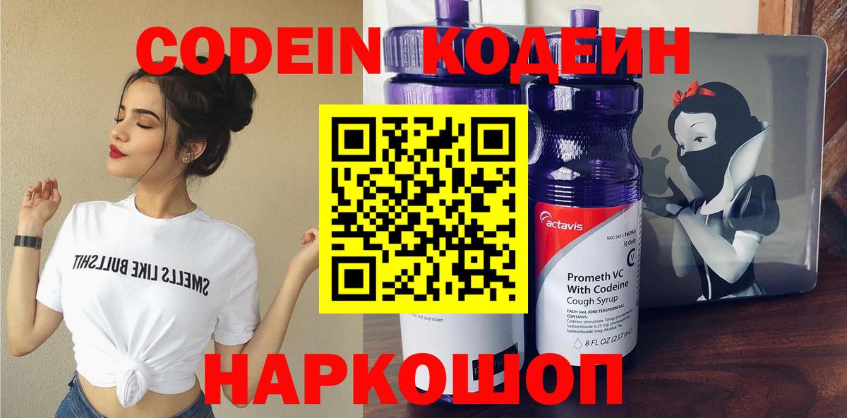 Острогожск  Кодеиновый сироп Lean Purple Drank  Codein Purple Drank  Вход с VPN 