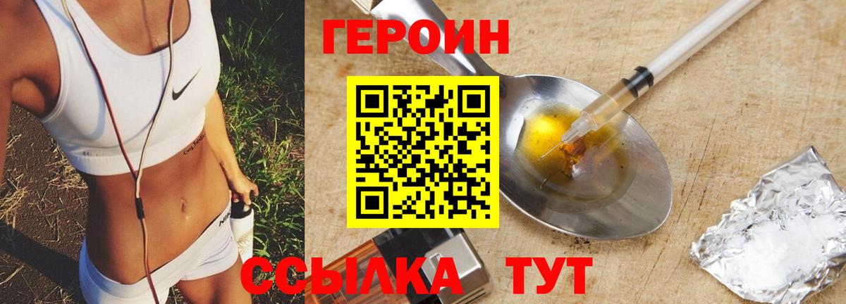 Героин белый Острогожск