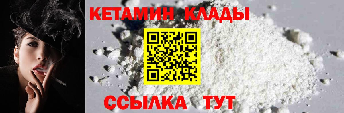КЕТАМИН VHQ Острогожск