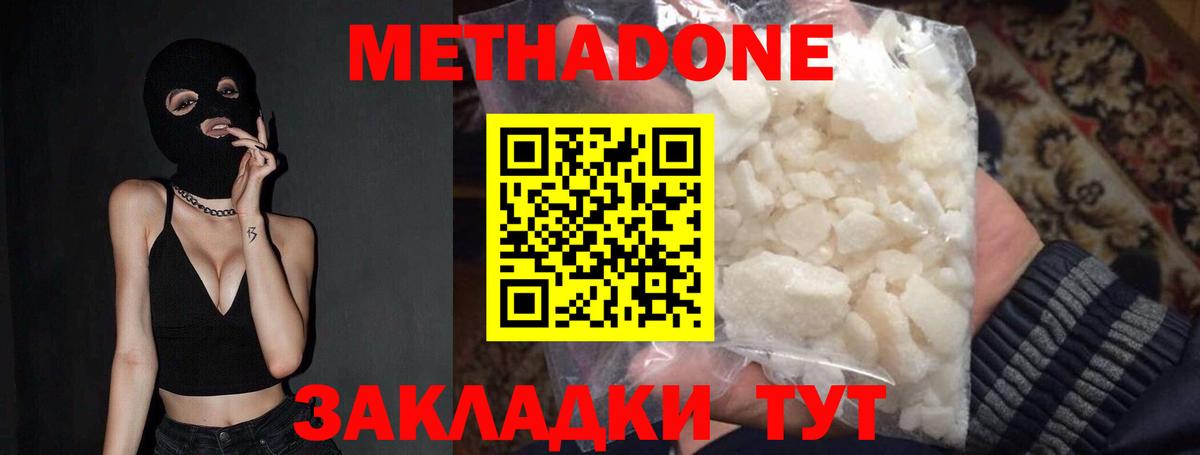Метадон мёд Острогожск