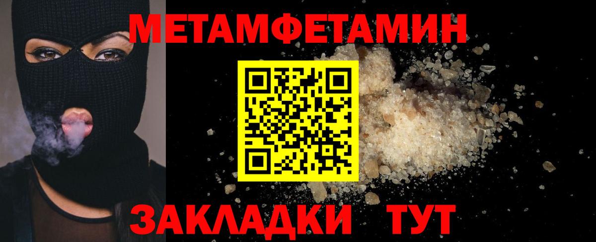 Метамфетамин пудра  Вход с VPN  Острогожск 